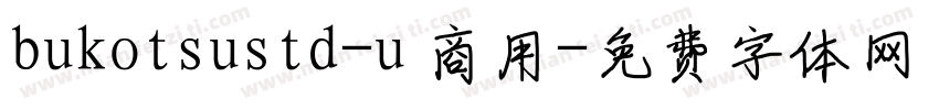 bukotsustd-u 商用字体转换